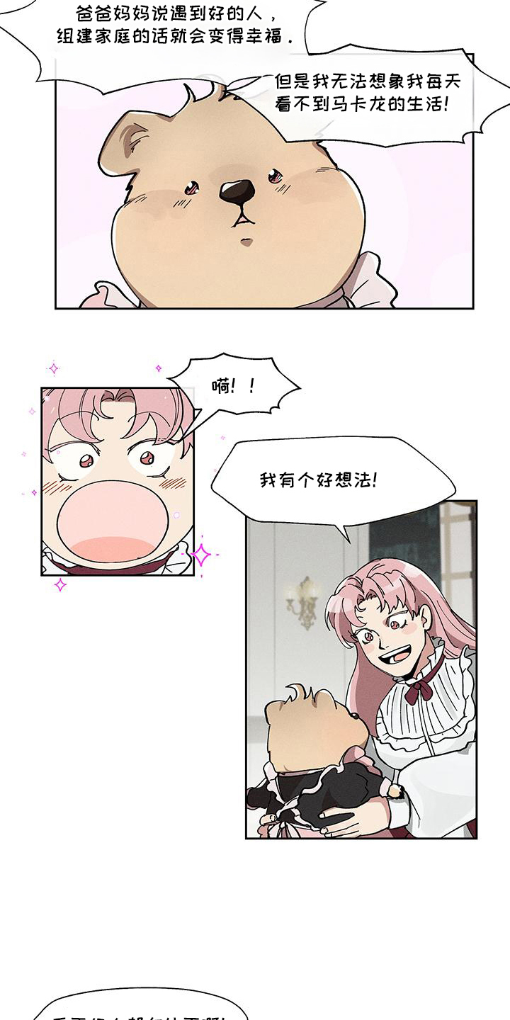 野兽出笼了漫画,第13章： 大公1图