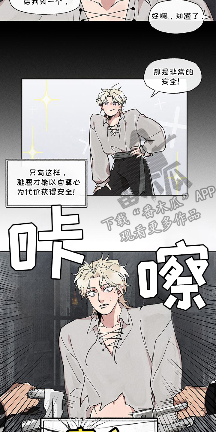 野外生存漫画,第14章：不够安全4图