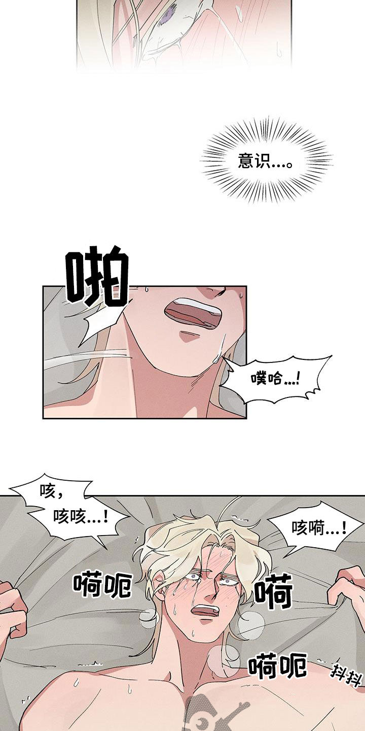野兽牢笼漫画,第19章：不要让我害怕1图