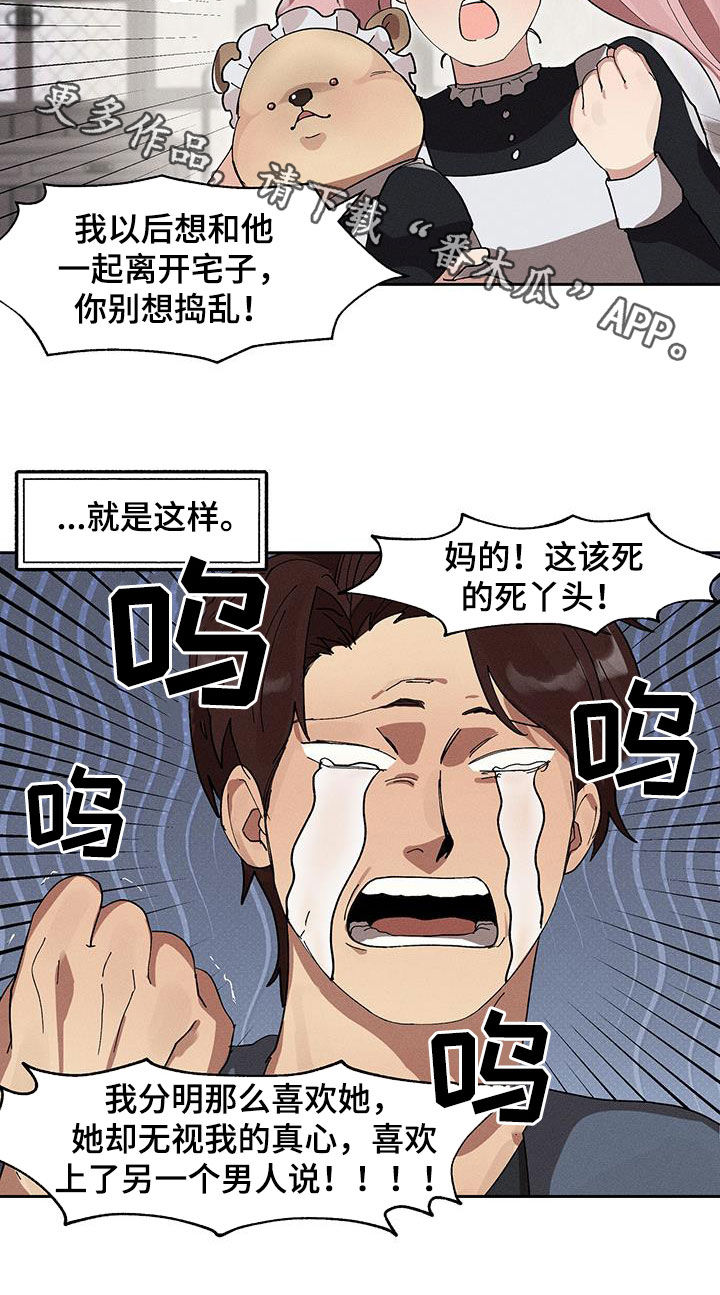 野兽出笼了漫画,第20章：愤怒5图