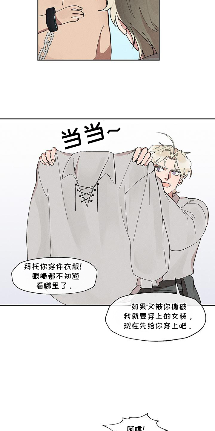 野兽牢笼漫画,第13章： 大公3图