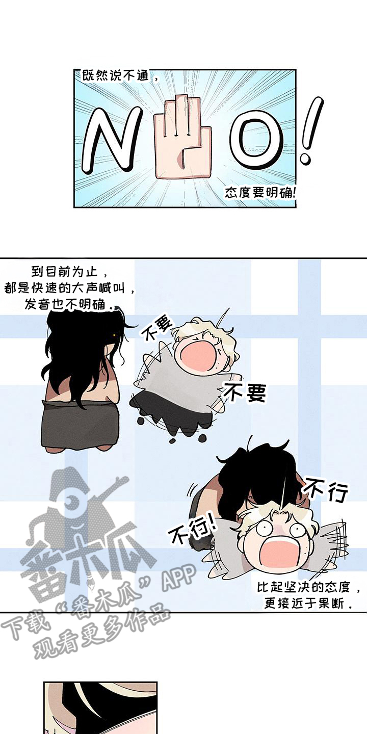 野兽笼子漫画,第12章：可爱一点2图