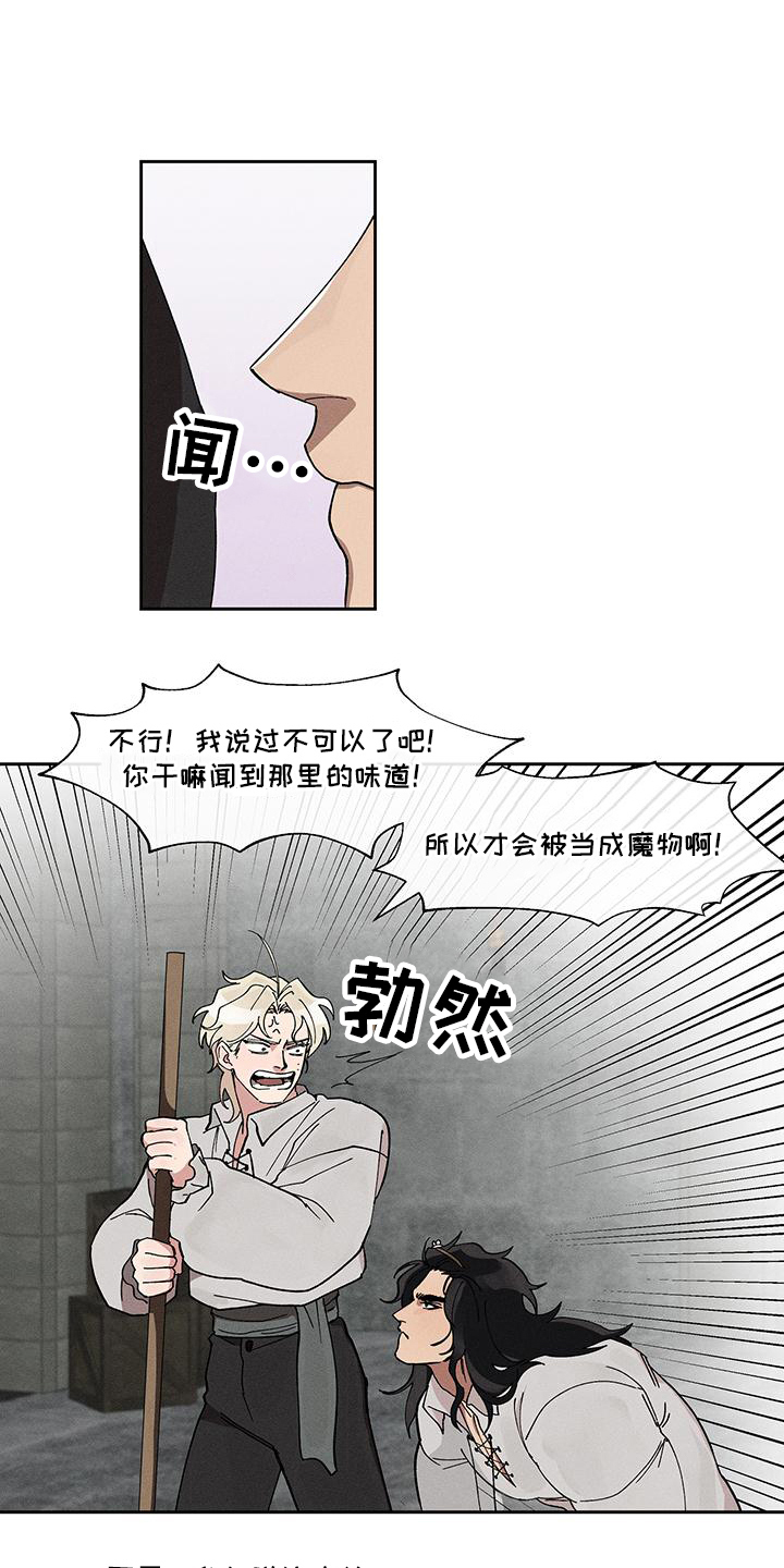 野兽游戏解说漫画,第14章：不够安全1图