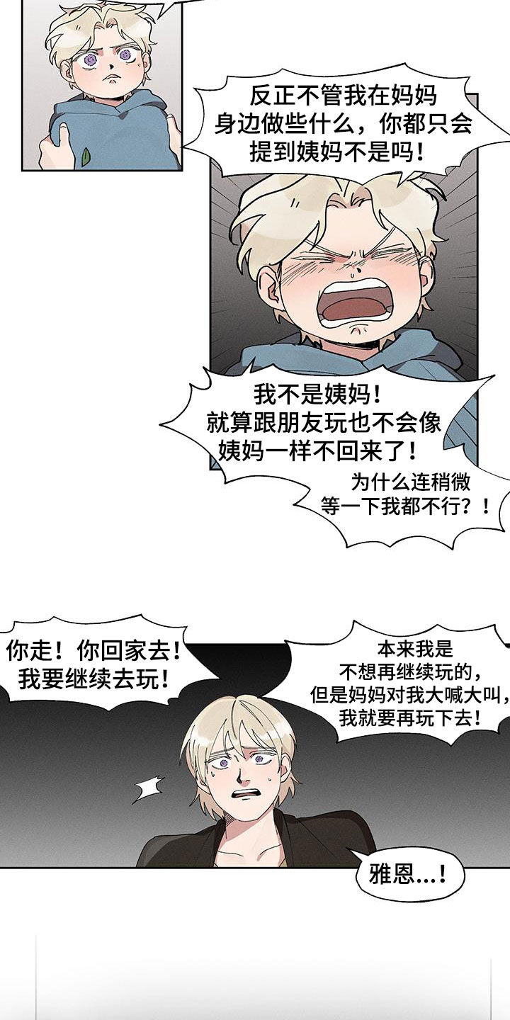 野兽笼子漫画,第16章：禽兽5图