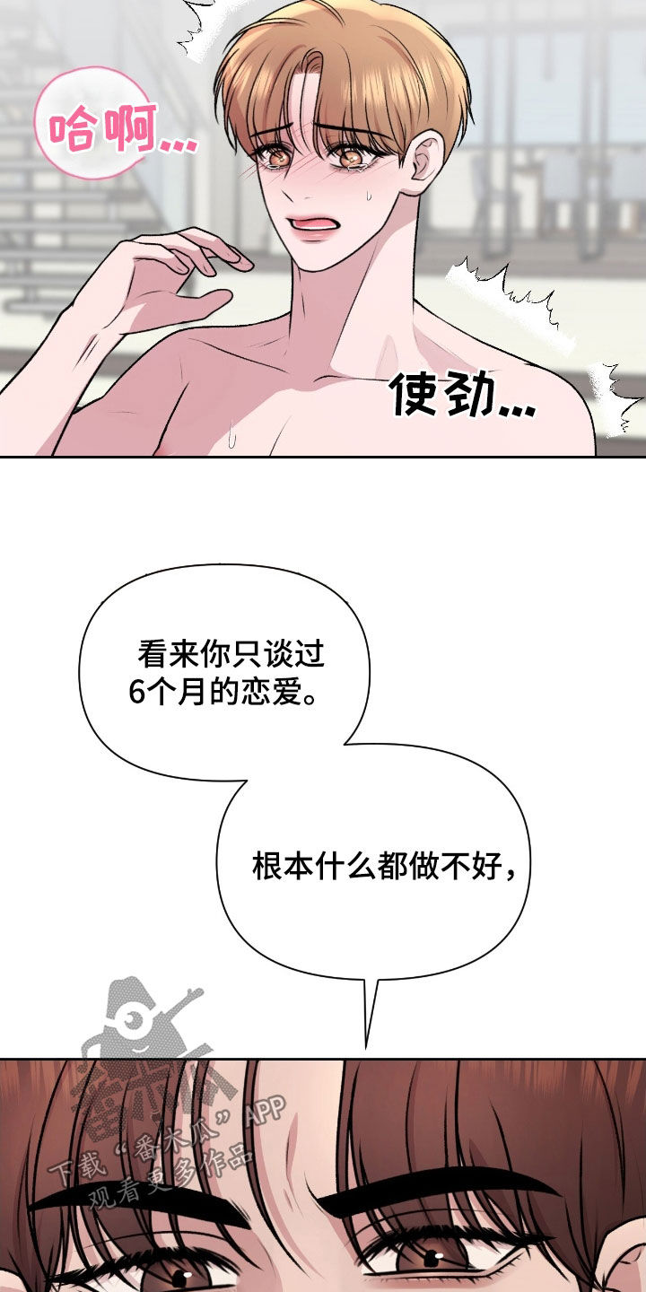 三人的特殊游戏漫画,第29章：真没礼貌3图