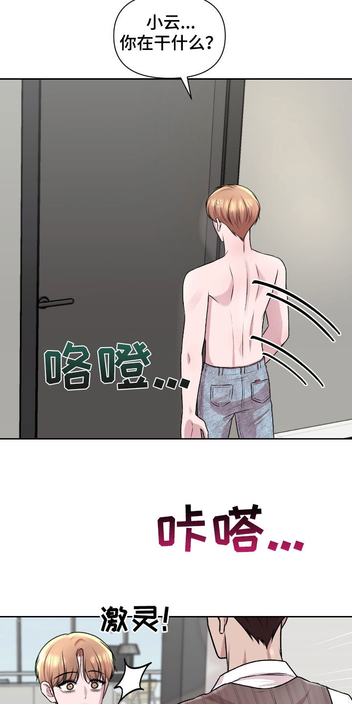 三人的特殊游戏漫画,第30章：教训3图