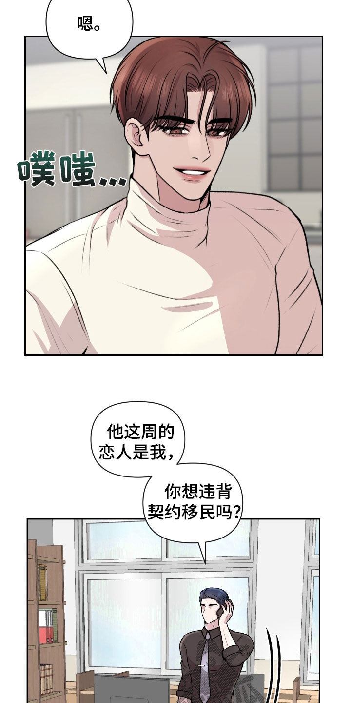 三人的特殊游戏漫画,第29章：真没礼貌1图