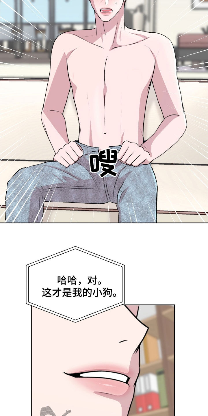 三人的特殊游戏漫画,第30章：教训2图