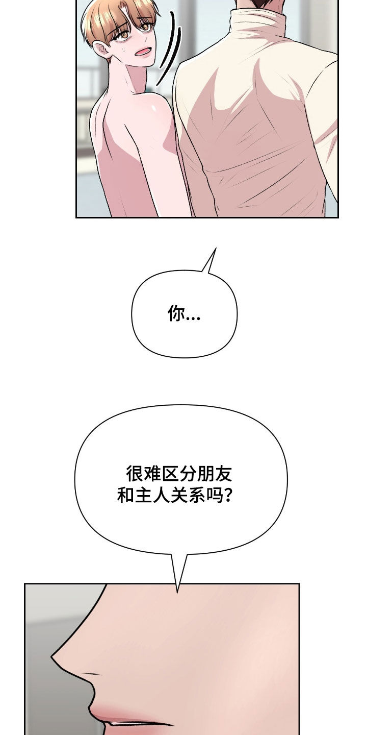 三人的特殊游戏漫画,第30章：教训4图