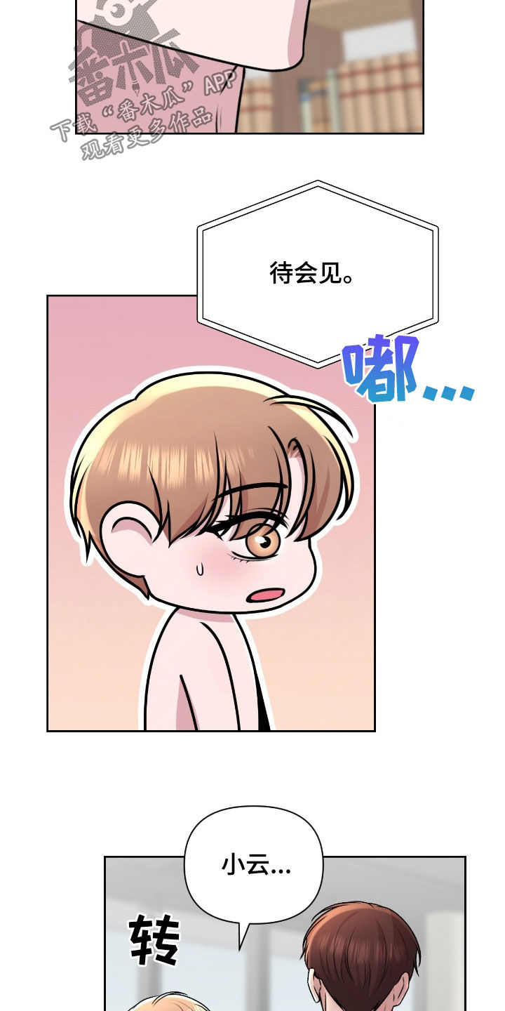 三人的特殊游戏漫画,第30章：教训3图
