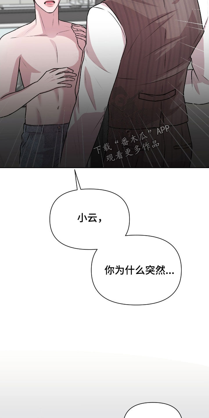 三人的特殊游戏漫画,第30章：教训4图