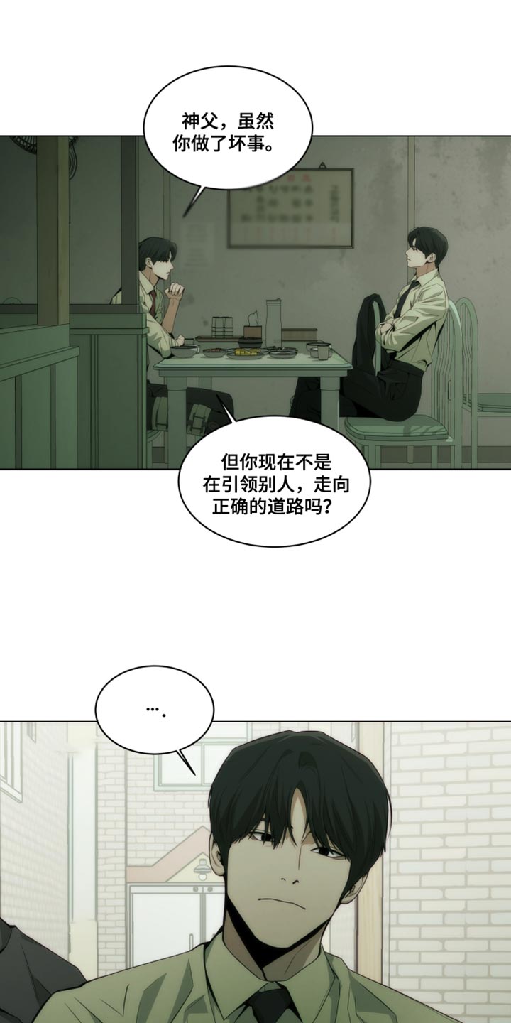 致命诱饵漫画,第25章：怜悯5图