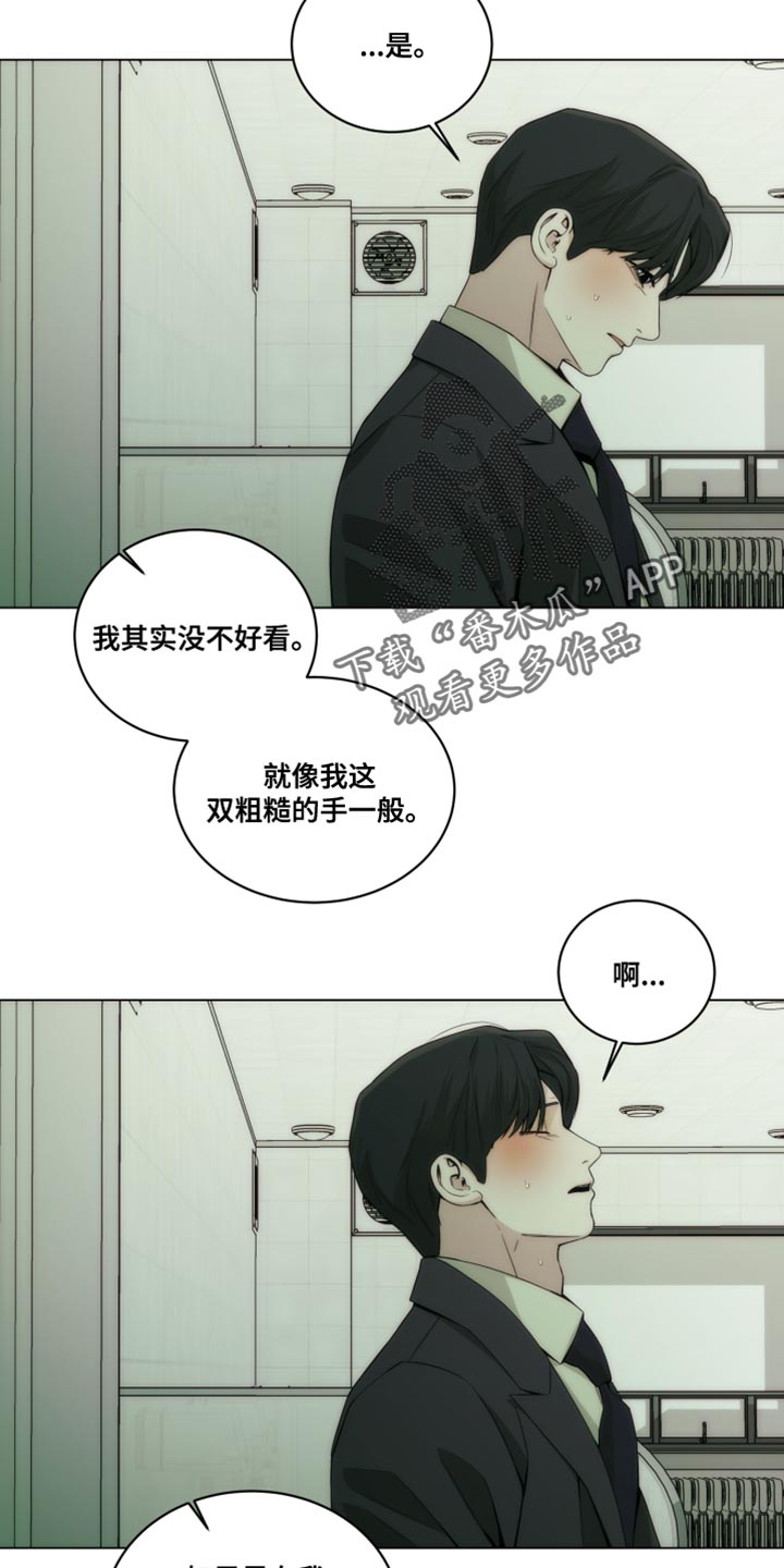 致命诱饵电视剧免费观看漫画,第22章：依靠2图