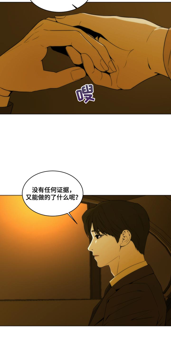 致命诱饵电影完整版漫画,第24章：亲手抓我4图