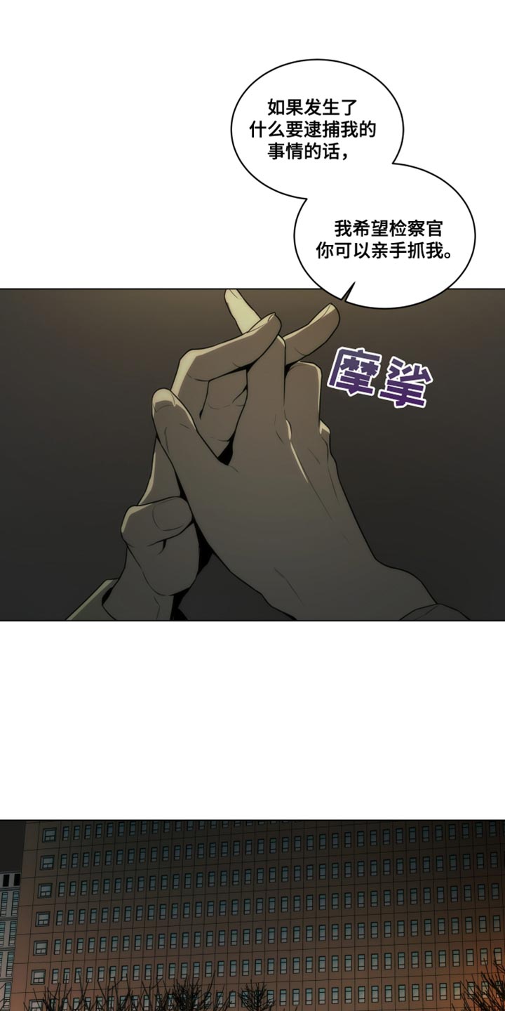 致命诱饵电影完整版漫画,第24章：亲手抓我1图