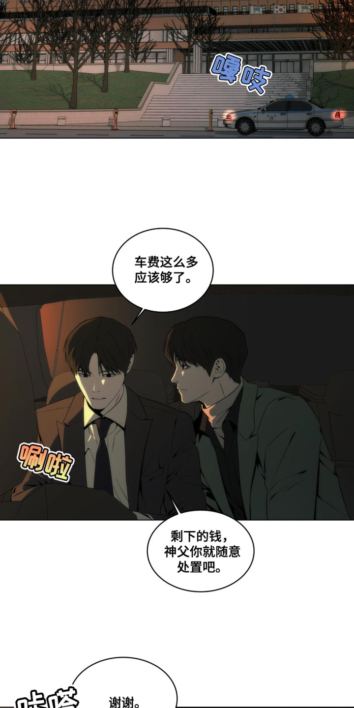 致命诱饵电影完整版漫画,第24章：亲手抓我2图