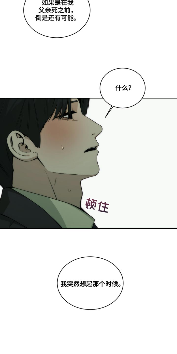 致命诱饵电视剧免费观看漫画,第22章：依靠3图