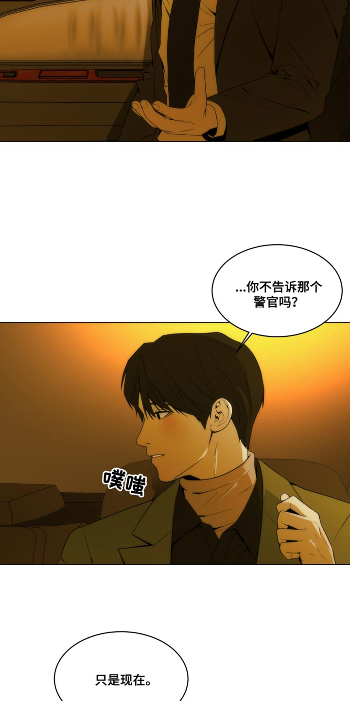 致命诱饵电影完整版漫画,第24章：亲手抓我3图