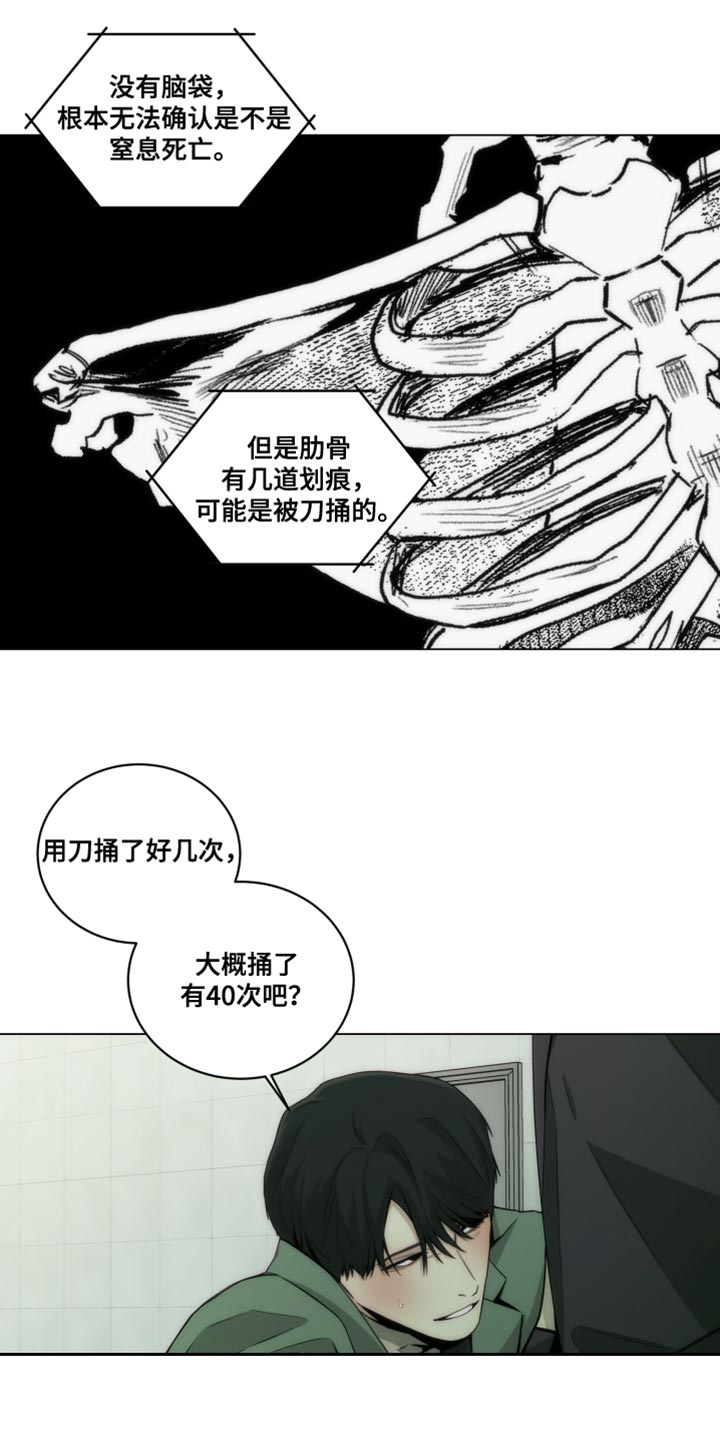 致命诱饵电视剧免费观看漫画,第22章：依靠4图