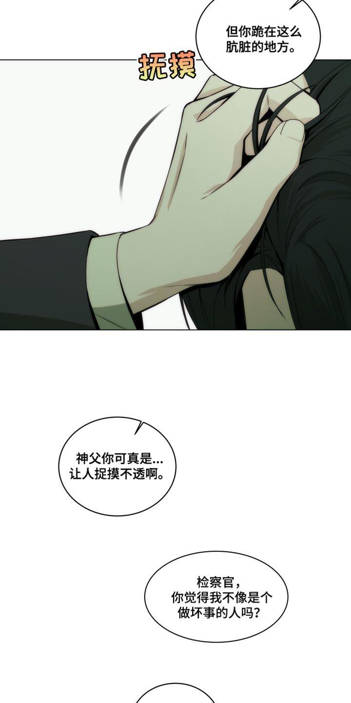 致命诱饵电视剧免费观看漫画,第22章：依靠1图