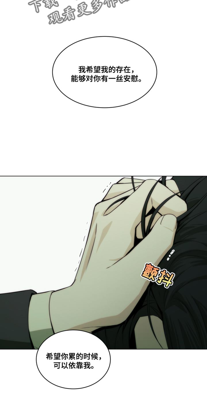 致命诱爱免费阅读漫画,第22章：依靠3图