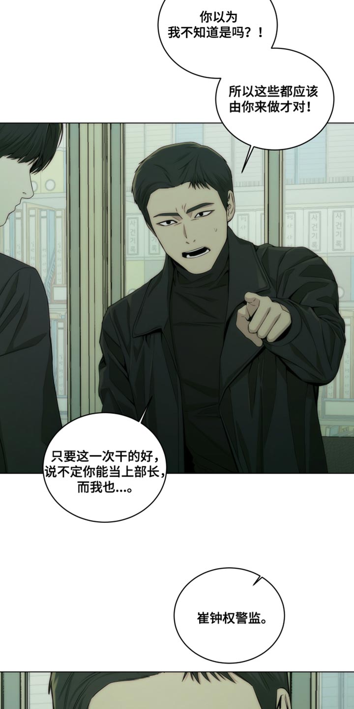 致命诱饵短剧漫画,第19章：你没有资格命令我5图