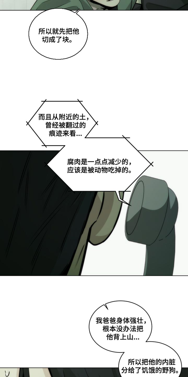 致命诱爱免费阅读漫画,第22章：依靠1图
