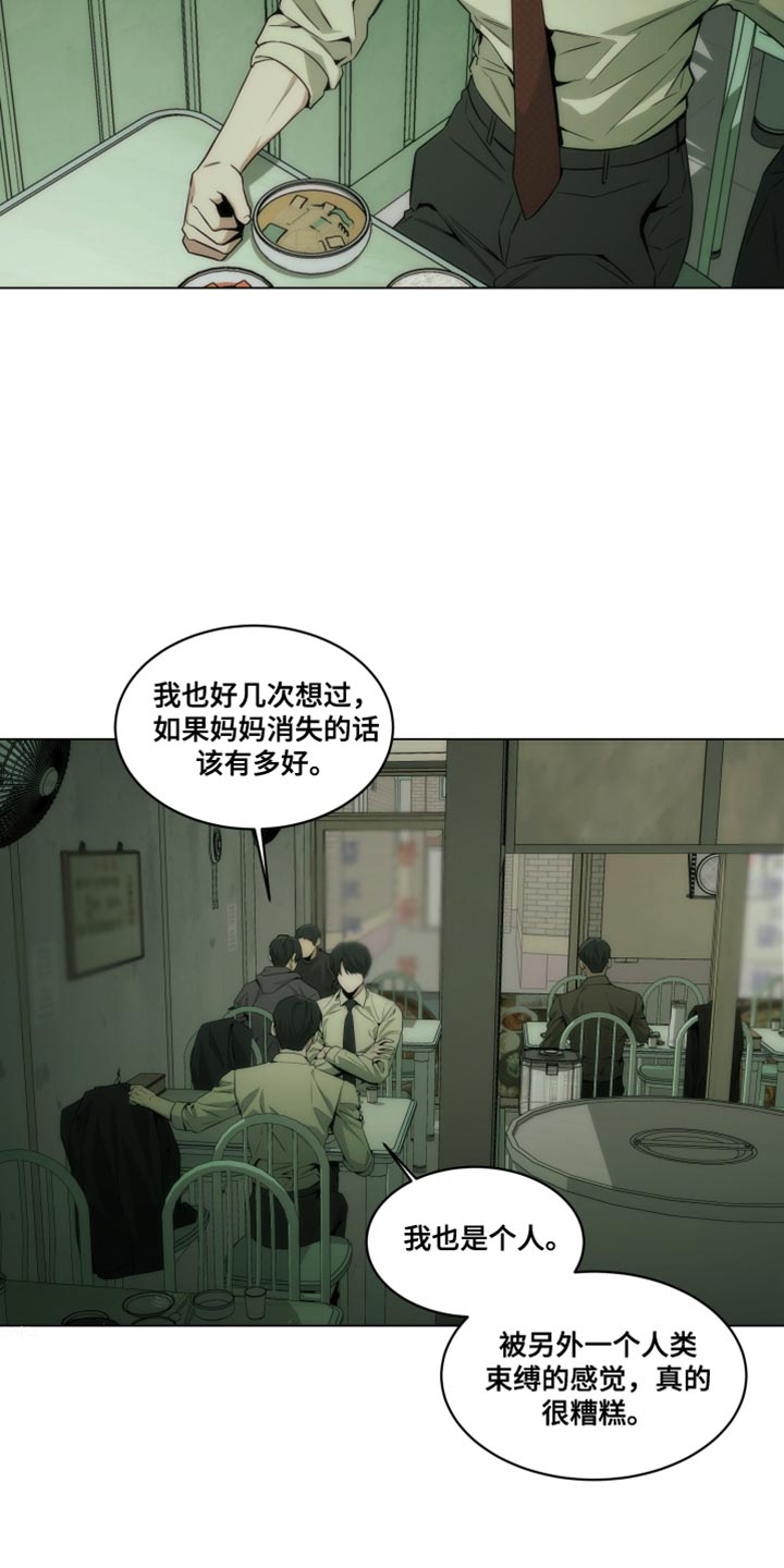 致命诱饵漫画,第25章：怜悯4图