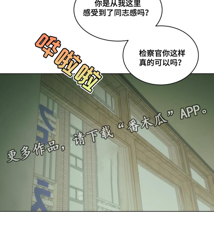 致命诱饵漫画,第25章：怜悯2图