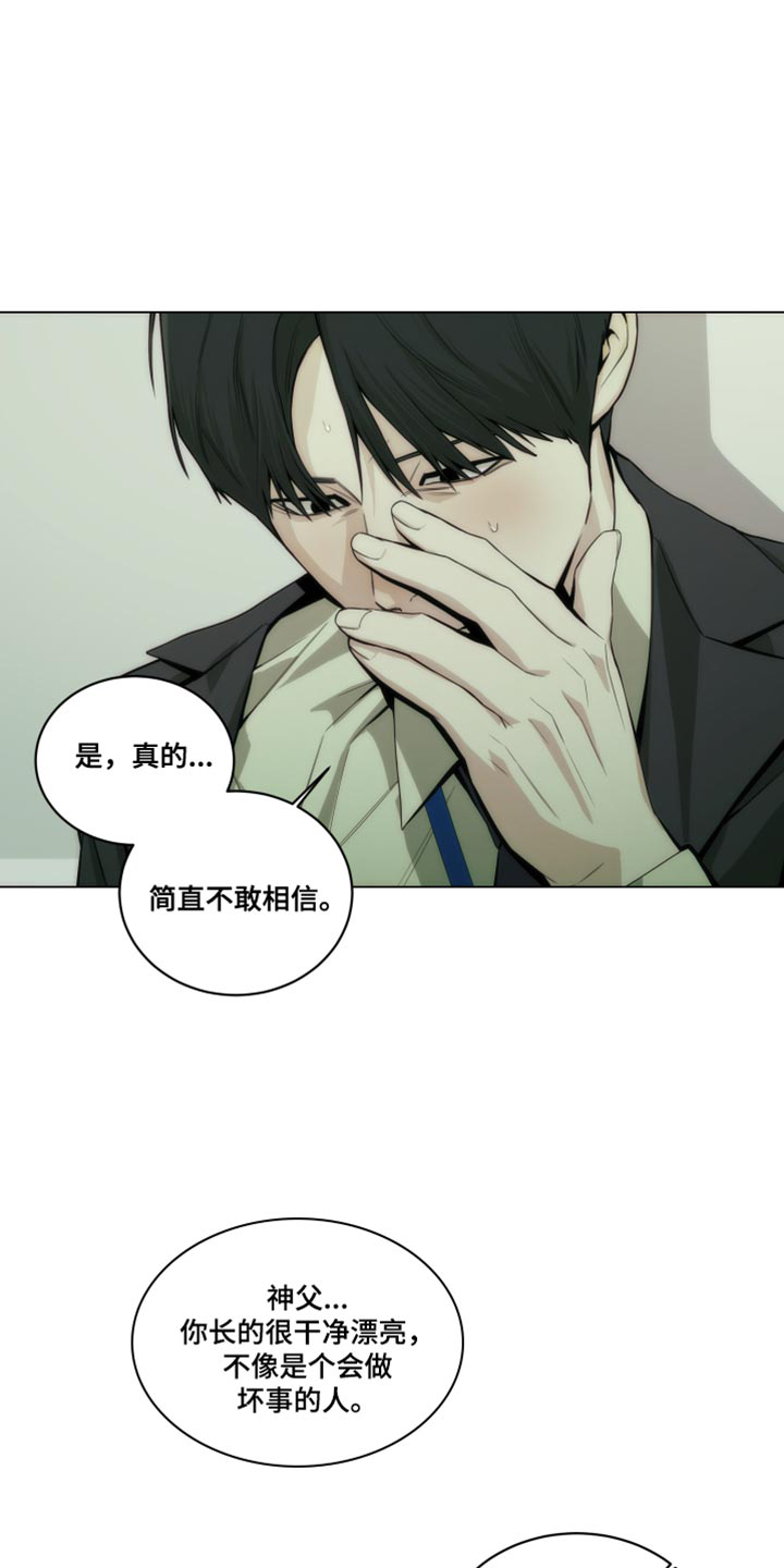 致命诱饵电视剧免费观看漫画,第22章：依靠5图