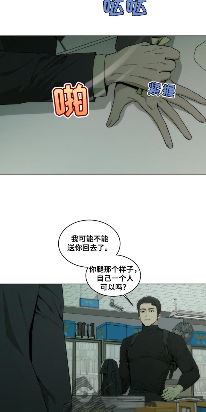 致命诱惑1997电影下载在线播放漫画,第23章：我自己打车吧1图