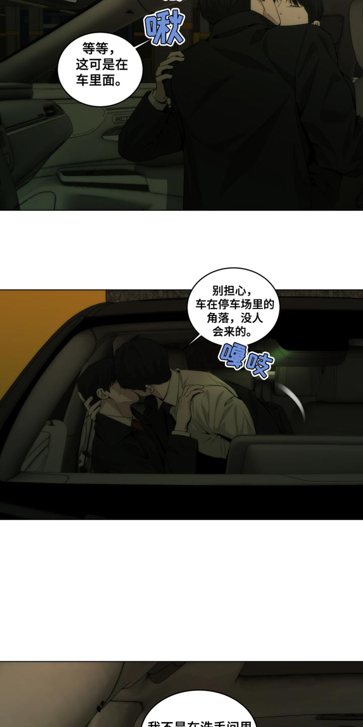 致命诱饵漫画,第26章：下雨4图