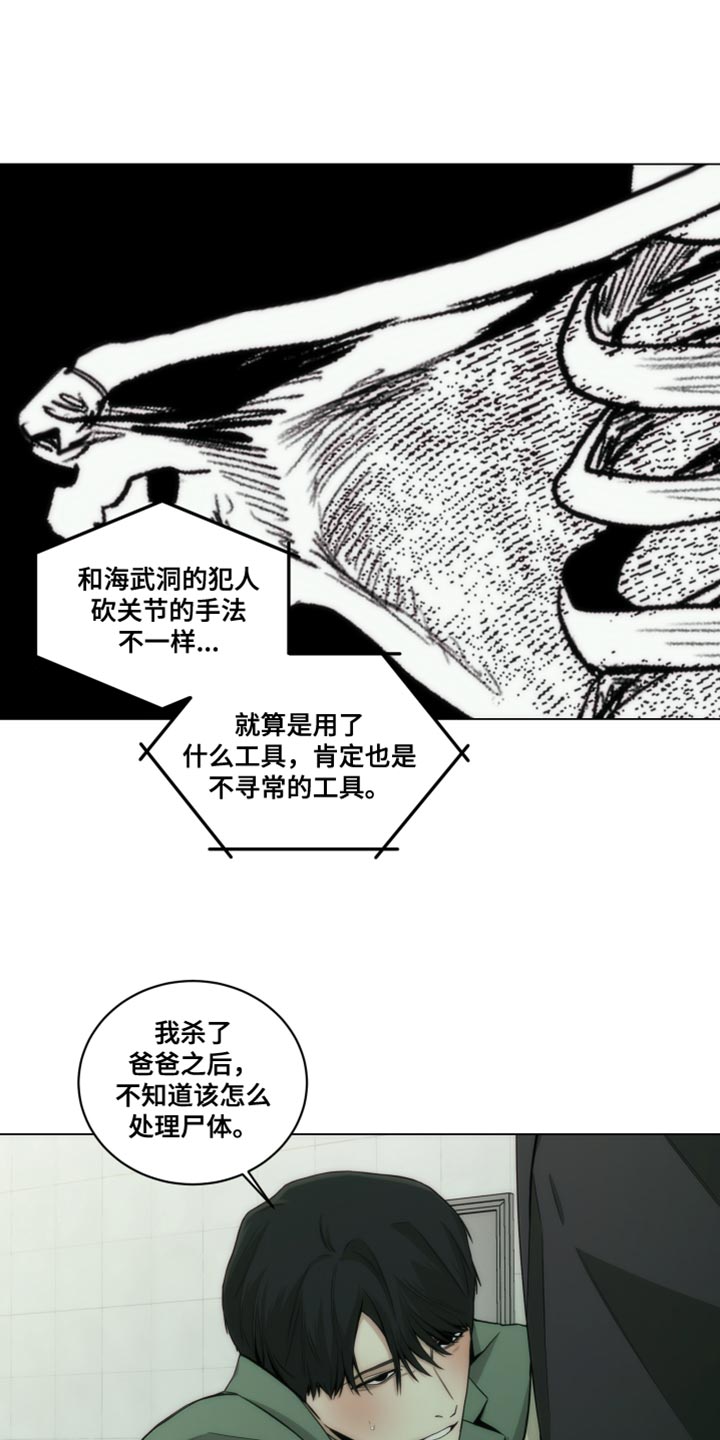 致命诱饵电视剧免费观看漫画,第22章：依靠5图