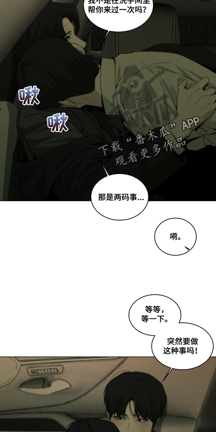 致命诱饵漫画,第26章：下雨5图