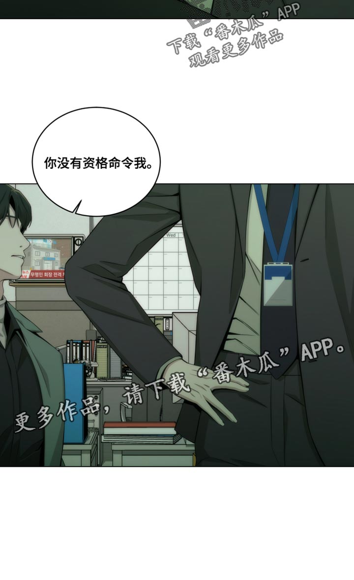 致命诱饵短剧漫画,第19章：你没有资格命令我2图