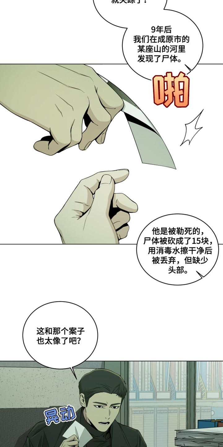 致命诱爱免费阅读漫画,第18章：紧急逮捕你4图