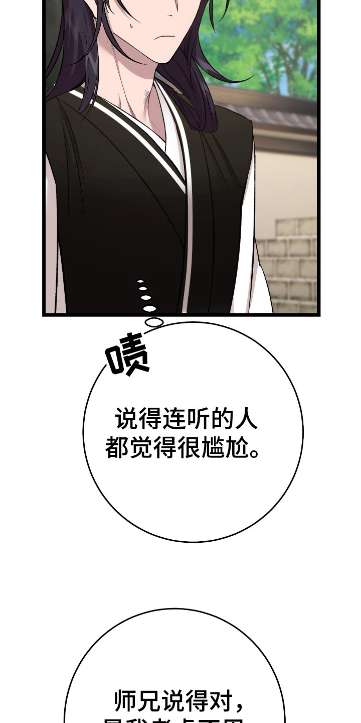 红玉天香漫画,第25章：明天见3图