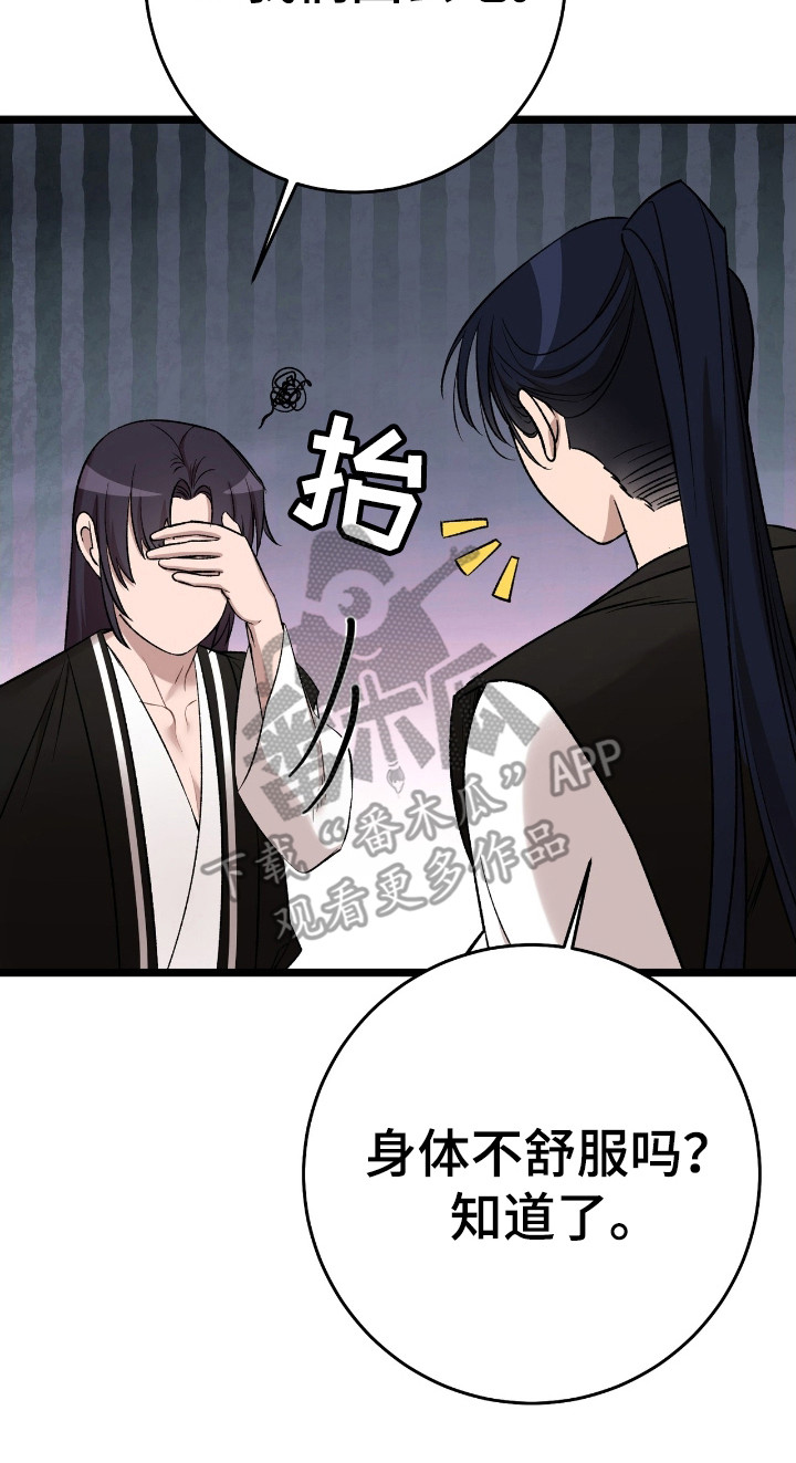 红玉天香漫画,第25章：明天见4图