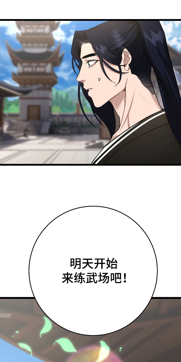 红玉天香漫画,第25章：明天见5图
