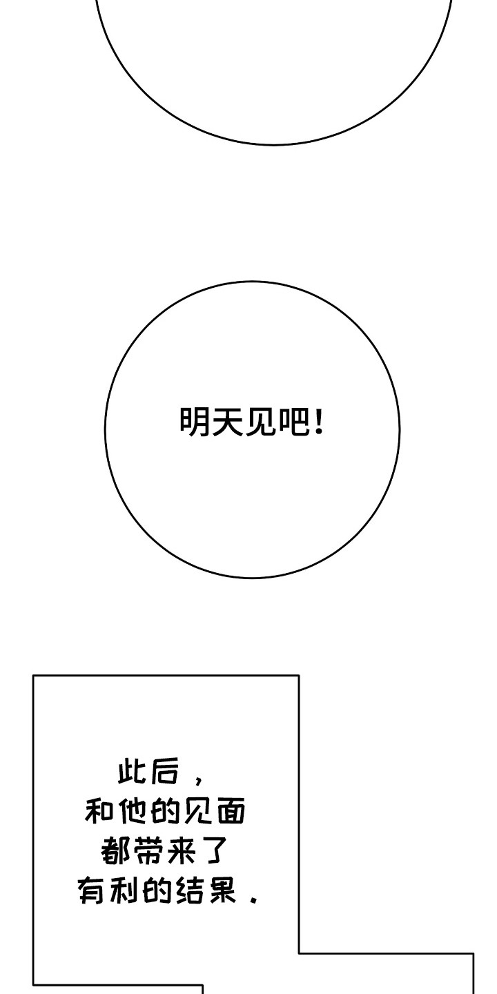 红玉天香漫画,第25章：明天见3图