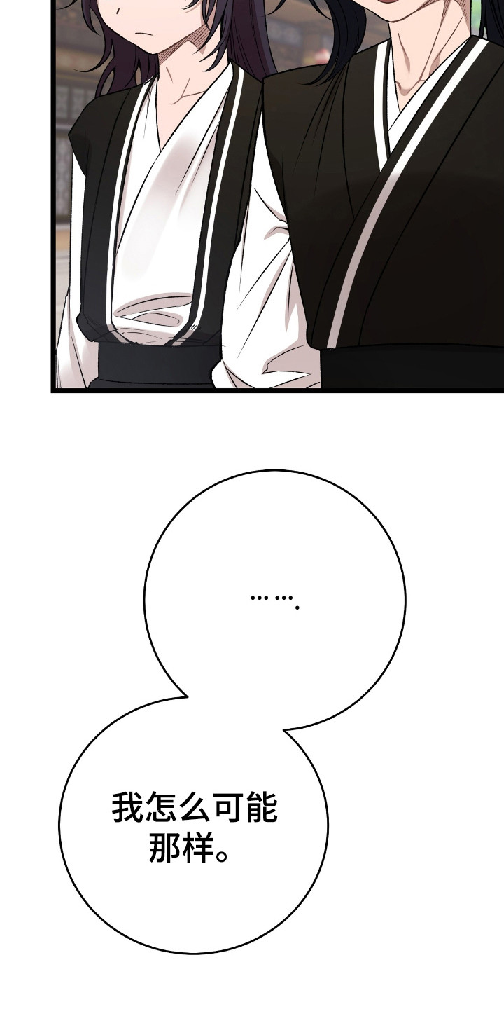红玉天香漫画,第24章：理由是什么2图