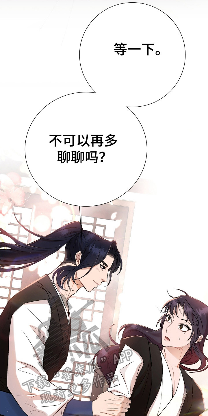 红玉天香漫画,第24章：理由是什么3图