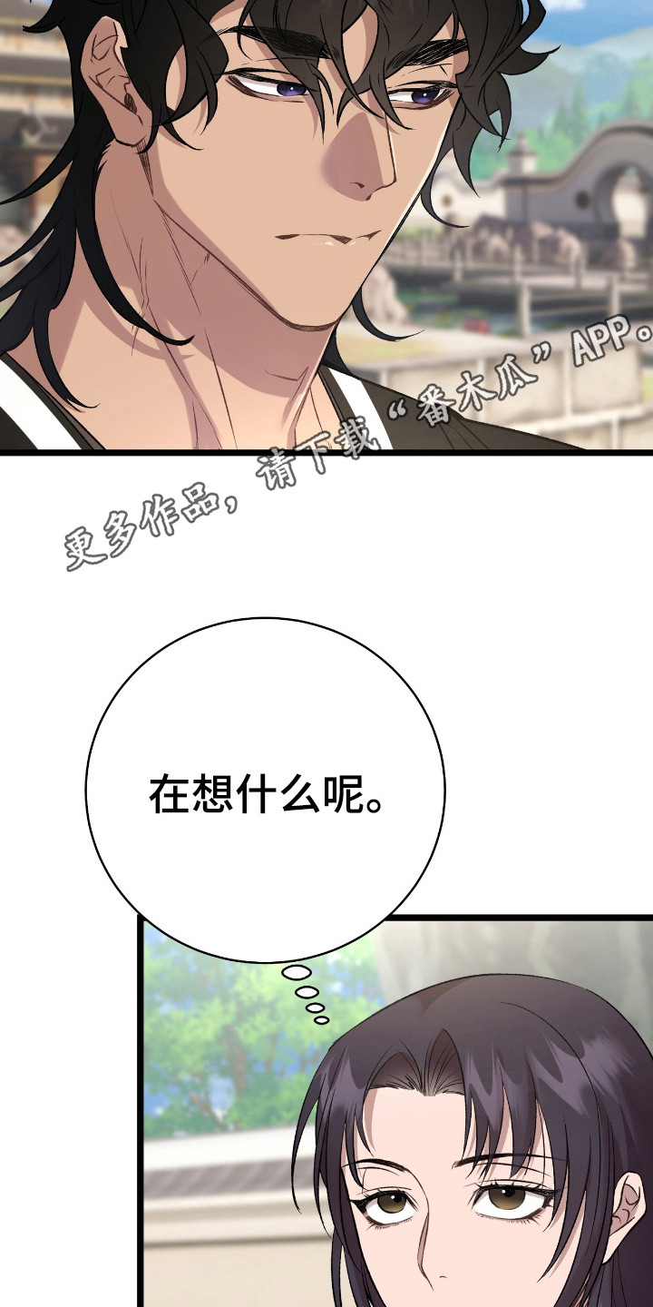 红玉天香漫画,第25章：明天见2图