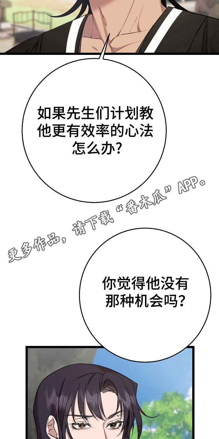 红玉天香漫画,第25章：明天见2图