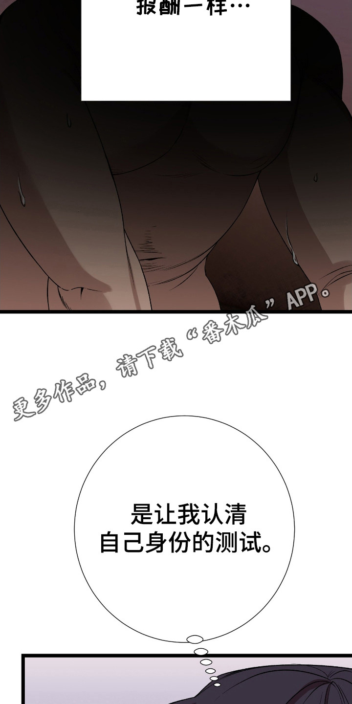 红玉天香漫画,第24章：理由是什么1图