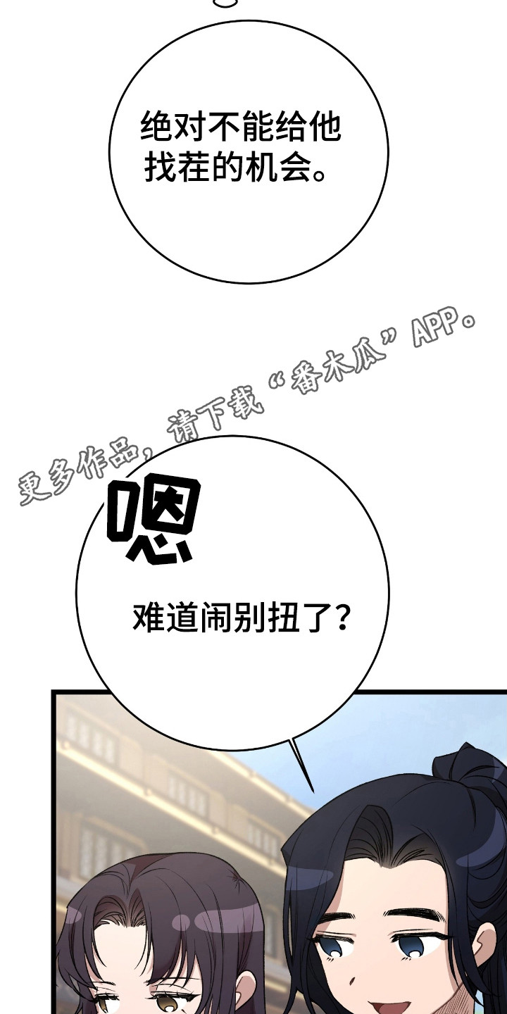 红玉天香漫画,第24章：理由是什么1图