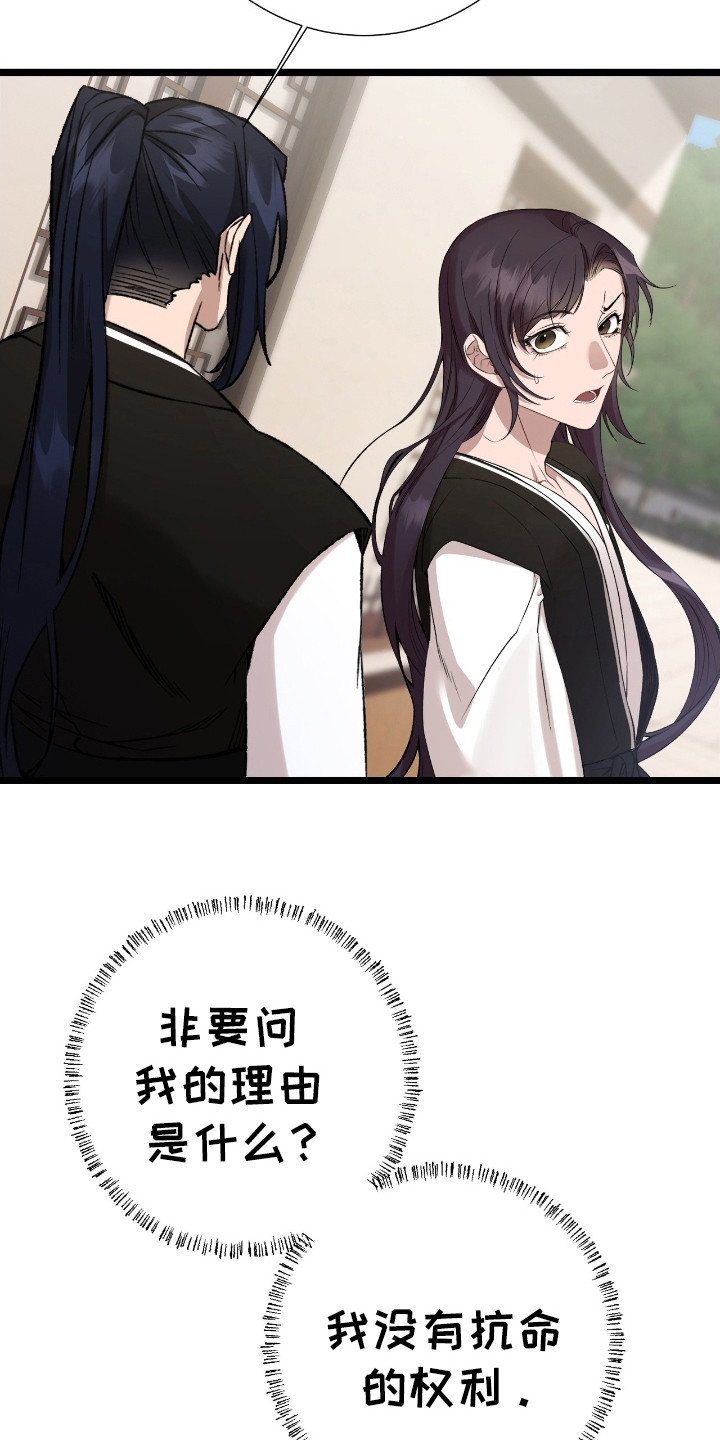 红玉天香漫画,第24章：理由是什么1图