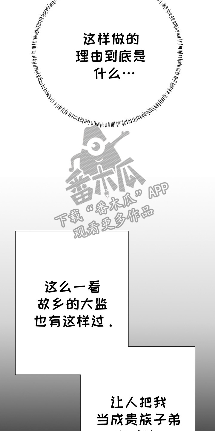 红玉天香漫画,第24章：理由是什么3图