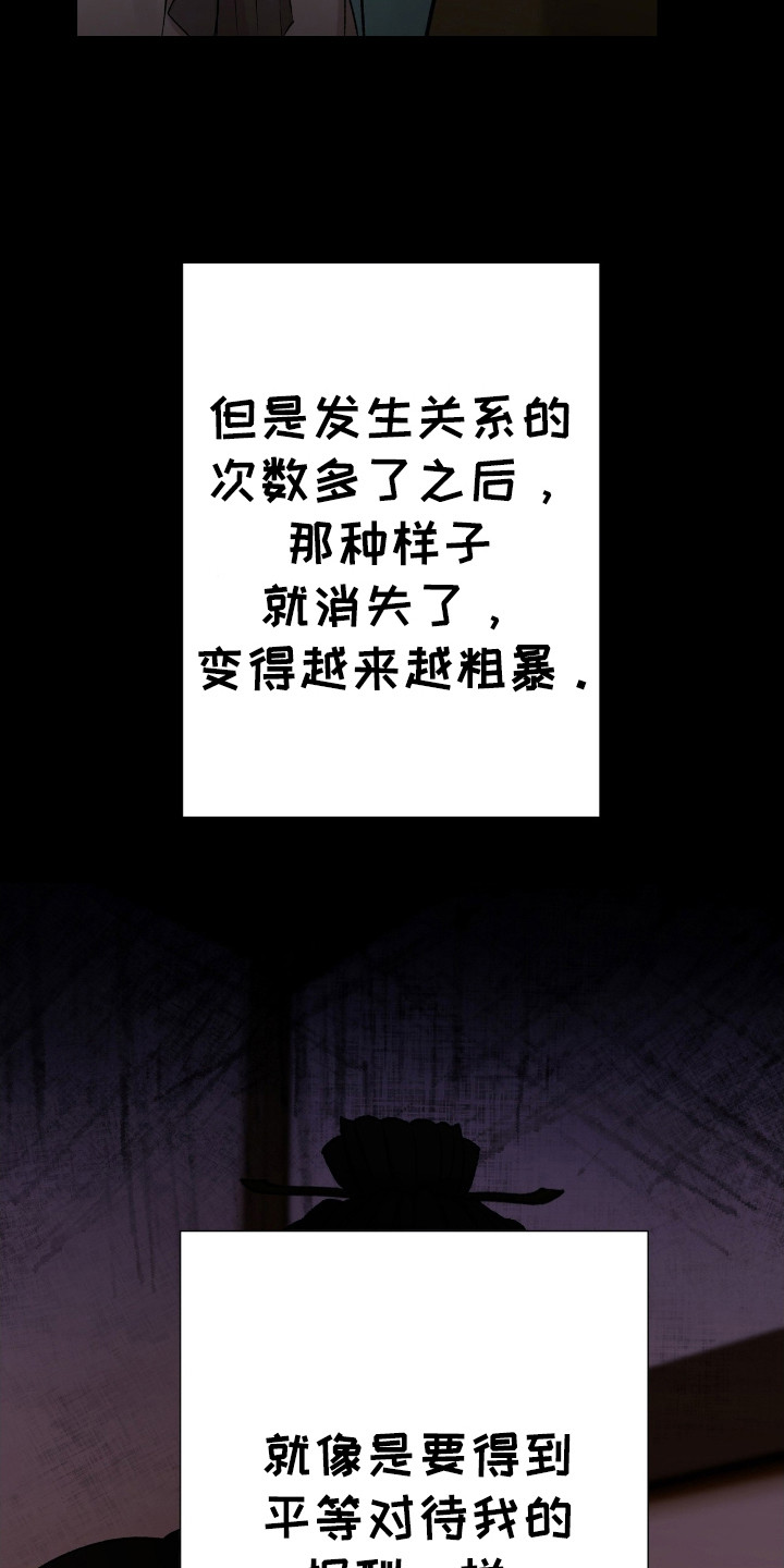 红玉天香漫画,第24章：理由是什么5图