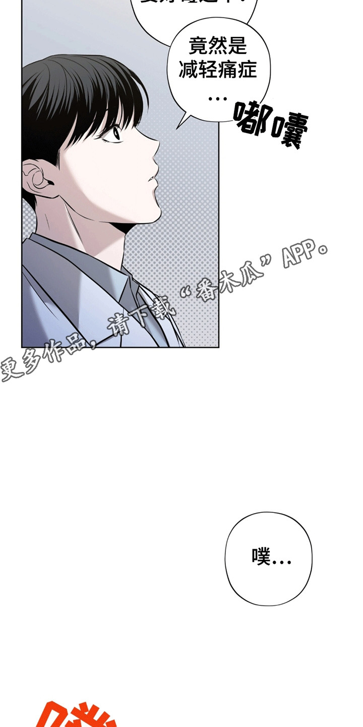 医生大危机漫画,第6章：不害怕吗4图